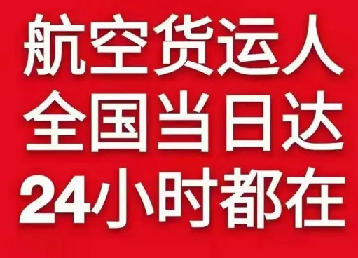 兰旗机场快递货物、航空货运:物流行业各岗位招聘