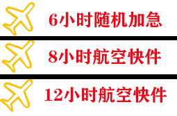兰旗机场快递快递公司,专业空运当天件